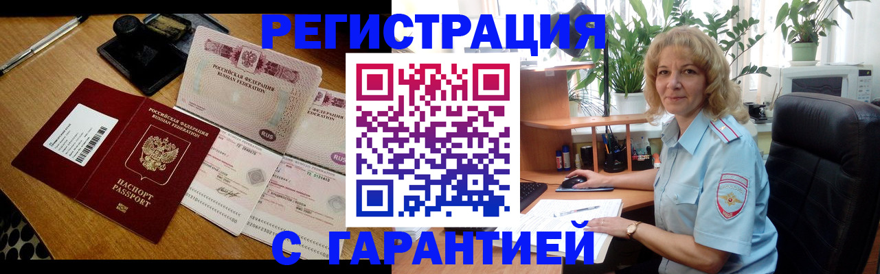 прописка штамп в Михайловске