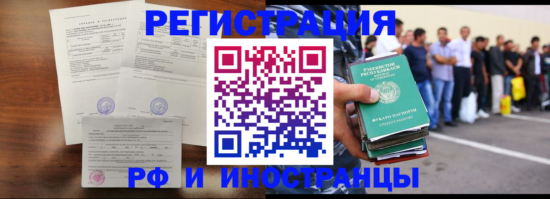 прописка иностранных граждан в Михайловске