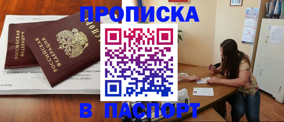 прописка для военкомата в Михайловске