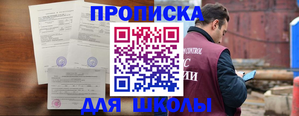 прописка для работы в Михайловске