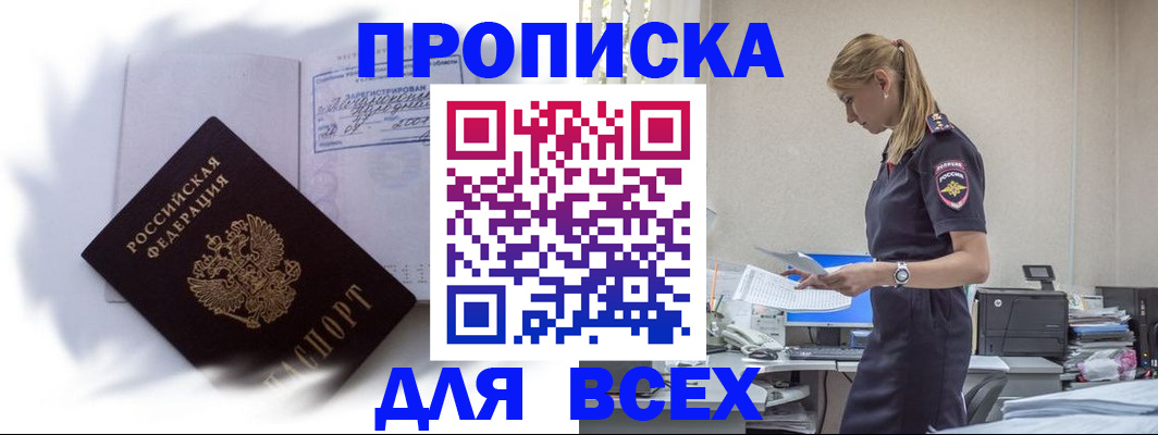 временная регистрация надежно в Михайловске