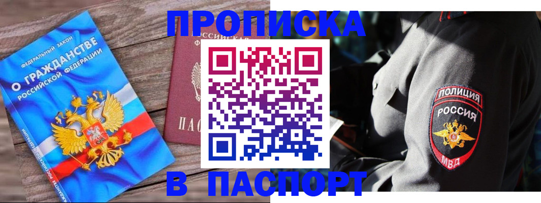 временная регистрация надежно в Михайловске