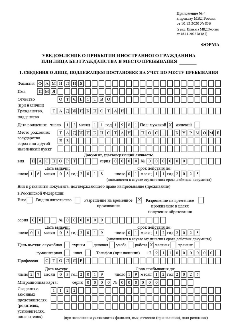 временная регистрация в Михайловске